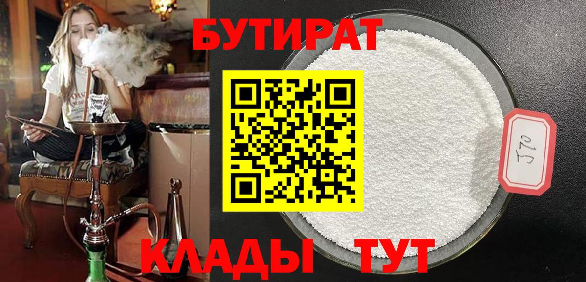 Нефтеюганск  БУТИРАТ  Вход с VPN  Бутират буратино 