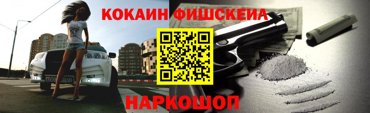 Нефтеюганск  КОКАИН FishScale  Вход с VPN  КОКАИН 97% 