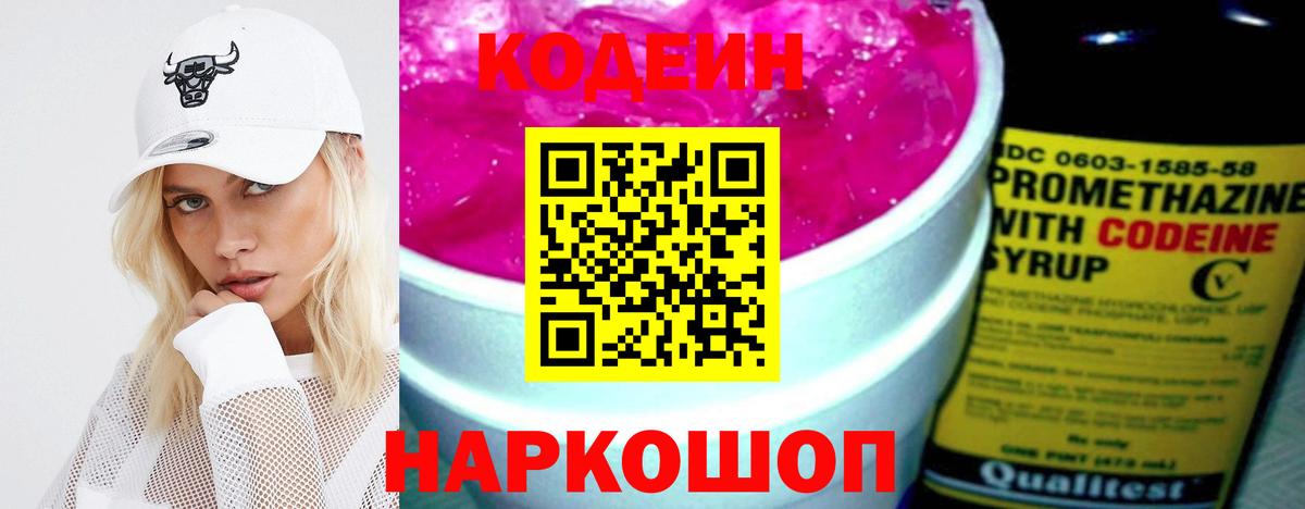 Нефтеюганск  Кодеин напиток Lean (лин)  дарнет шоп  Вход с VPN  Кодеиновый сироп Lean Purple Drank 